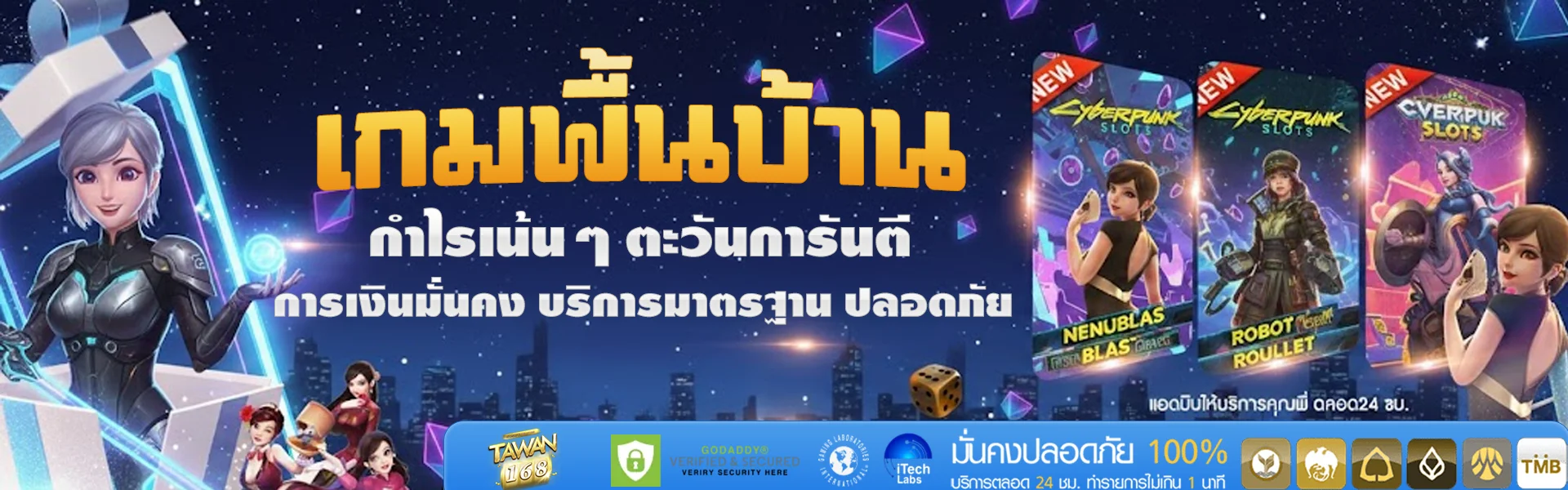 ตะวัน 168